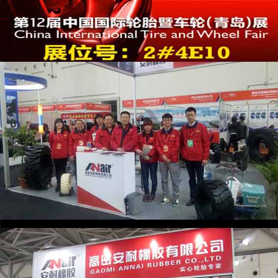 The 12th China Qingdao international Tire Fair